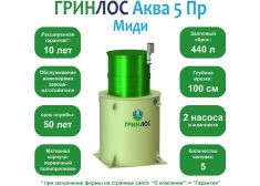 ГРИНЛОС Аква 5 Пр Миди